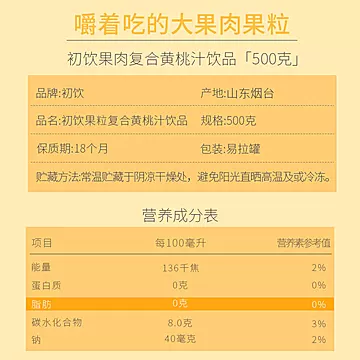 初饮果汁新鲜黄桃果汁饮品500克*8瓶[6元优惠券]-寻折猪