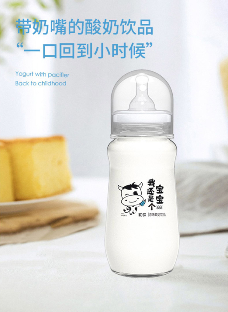 【初饮】酸奶饮品奶嘴式280ml*5瓶整箱