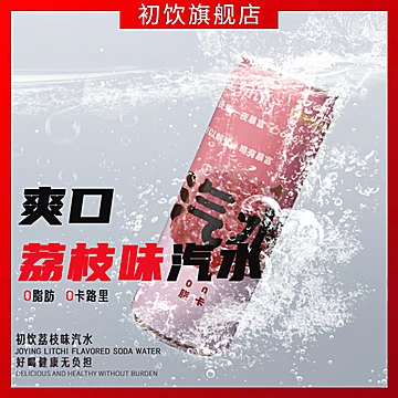 【尝鲜价】荔枝味气泡水饮料320ml*6瓶[6元优惠券]-寻折猪