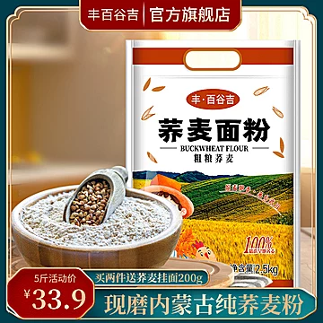 【首单5元】内蒙古荞麦面粉5斤[14元优惠券]-寻折猪