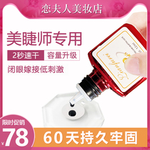 Mrs. Mei Zi shop novice grafts their own eyelashes glue planting quick-drying and long-lasting anti-allergic quick-drying