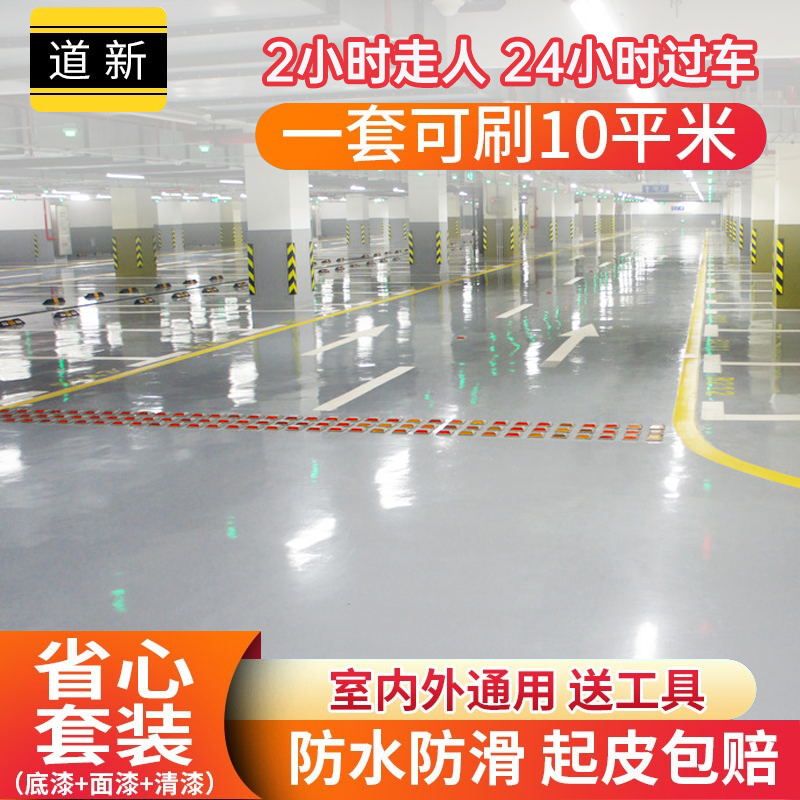 (10㎡ package) floor paint floor cement floor paint indoor home wear-resistant anti-slip floor paint garage transformation