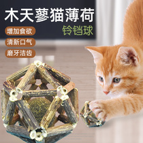 Cat toys Wood polygonum molar stick Cat self-hey mint ball Tease cat exquisite ball Cat must-have supplies Pet relief boredom