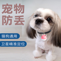 Dog and cat locator GPS Dog collar anti-loss artifact Cat tracking reservation Lost small tracking tracker