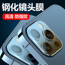Apple 13 lens film full coverage iphone12 lens sticker promax rear camera protective film 12mini mobile phone camera adhesive film 11 steel chemical film ultra-thin full package applicable