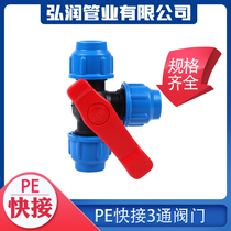 pe to water pipe plastic fast large caliber quick to pick up 3-pass valve pe pipe fittings pe pipe fitting tap water pipe fittings