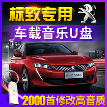 Peugeot car u disk lossless high quality 508 408 308 5008 4008 301 car DJ car USB