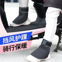 Riding electric car motorcycle windproof wind-proof chill electric bottle car protective foot wrist ankle foot neck winter warm ankle