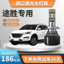 Suitable for 2006-2020 models of the new Beijing Hyundai Tucson LED headlights high light low light ultra bright modification