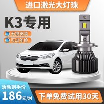 Suitable for 13-15-16-17-19 Kia K3LED headlight bulb far and near light fog light bulb modification super bright