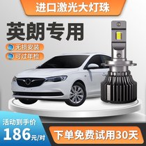 Suitable for 2009-2021 Buick Yinglang LED headlight bulb high light low light fog light bulb modification super bright