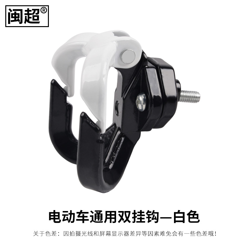 Electric car universal double hook - white