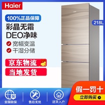 Haier Haier BCD-218WDGS air-cooled frost-free three-door refrigerator color crystal glass commander 219WLDCJ