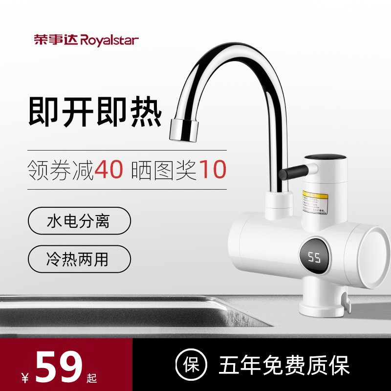 Rongshida instantaneous heating type electric hot water faucet fast electric heater tap water cooling and heating dual-purpose kitchen treasure water heater