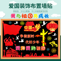 Black Board Newspaper Decoration Wall Sticker Class Culture Placement Materials Love Zu National Day Classroom Ring Innovation Squadron corner Strong State I