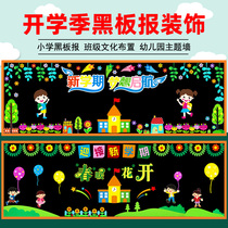 Commencement Black Board Newspaper Decoration Wall Stickers Primary School Classroom Placement Decoration Material Lei Feng Kindergarten Class Culture Wall