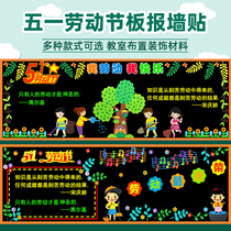 5-1 Labor Day Blackboard News Decorative Wall Sticker Class Placement Classroom Decoration Cultural Wall Sticking Board Newspaper Decorative materials