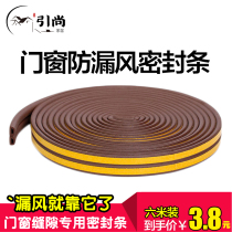 Door frame sealing strip windproof window security door gap soundproof door and window rubber strip entrance door bedroom silent wooden door