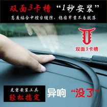 Car sealing strip instrument center console dust-proof noise insulation strip front windshield glass abnormal noise to eliminate mute