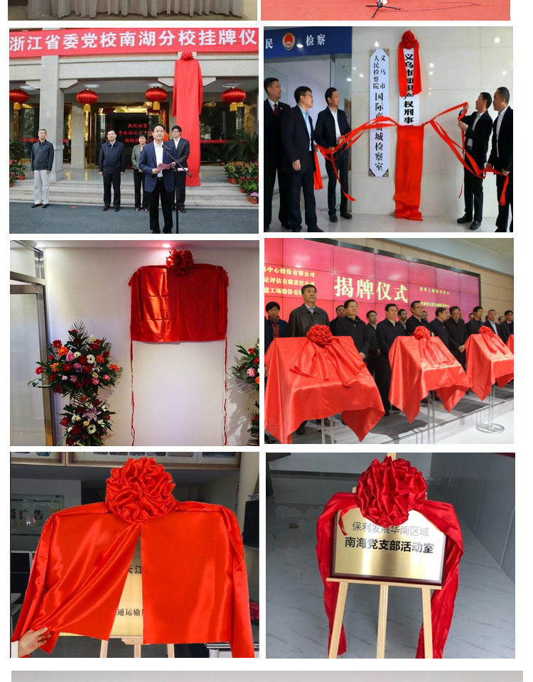 道具绸布铜牌揭牌仪式红绸揭幕红色大红花花球招牌绸缎启动布红布