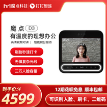 (New product first consultation is polite)Magic point D3 intelligent face attendance and access control machine AI front desk Dingtalk Zhilian enterprise office face recognition access control system office attendance and access control machine