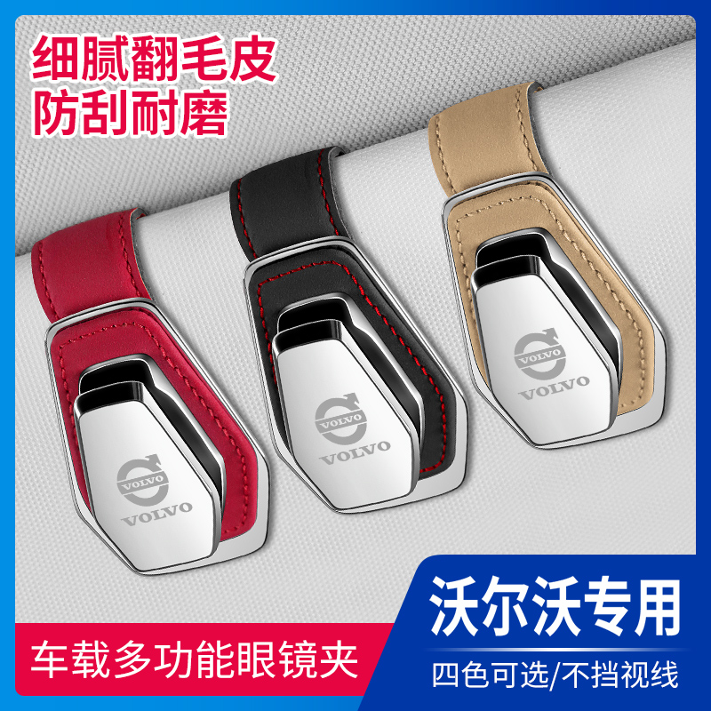 Volvo XC60S90S60 XC40 XC90 XC90 glasses clip Car visor Ink mirror box Interior Supplies-Taobao