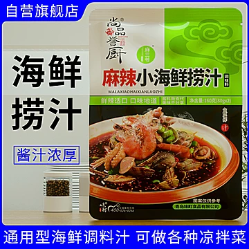 【稳定签到】海鲜捞汁麻辣小海鲜调味料家用[3元优惠券]-寻折猪