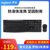 Luo Tech MK270 wireless key mouse suit office home MK275 laptop mouse keyboard two sets
