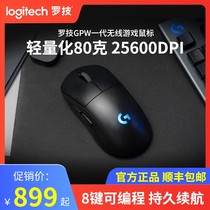 Luo Tech gpw generation wireless mouse wired double-mode video game GPRO shit king laptop mouse