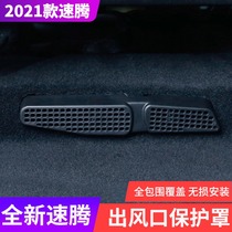 Volkswagen 19-20-21 new speed air conditioning air outlet protective cover seat anti-blocking interior supplies modification accessories