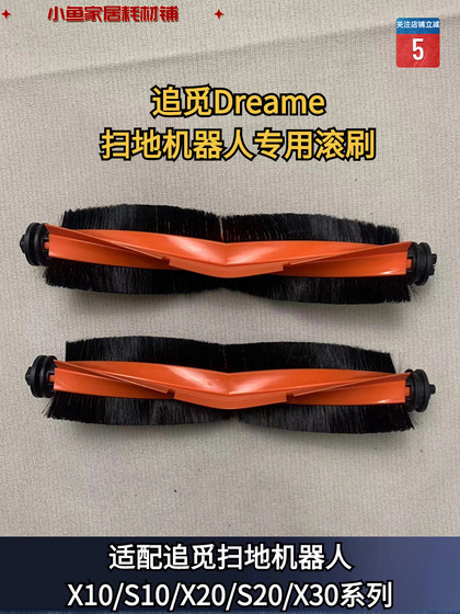 Zhuimi 스위퍼 롤링 브러시 x10/s10/x20/s20/x30 원래 진짜 롤링 브러시 소모품 Zhuimi 스위퍼 롤링 브러시 x10/s10/x20/s20/x30 원래 진짜 롤링 브러시 소모품