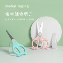 NO 1BABY baby food scissors Childrens stainless steel grinding food supplement manual childrens ceramic food supplement tool