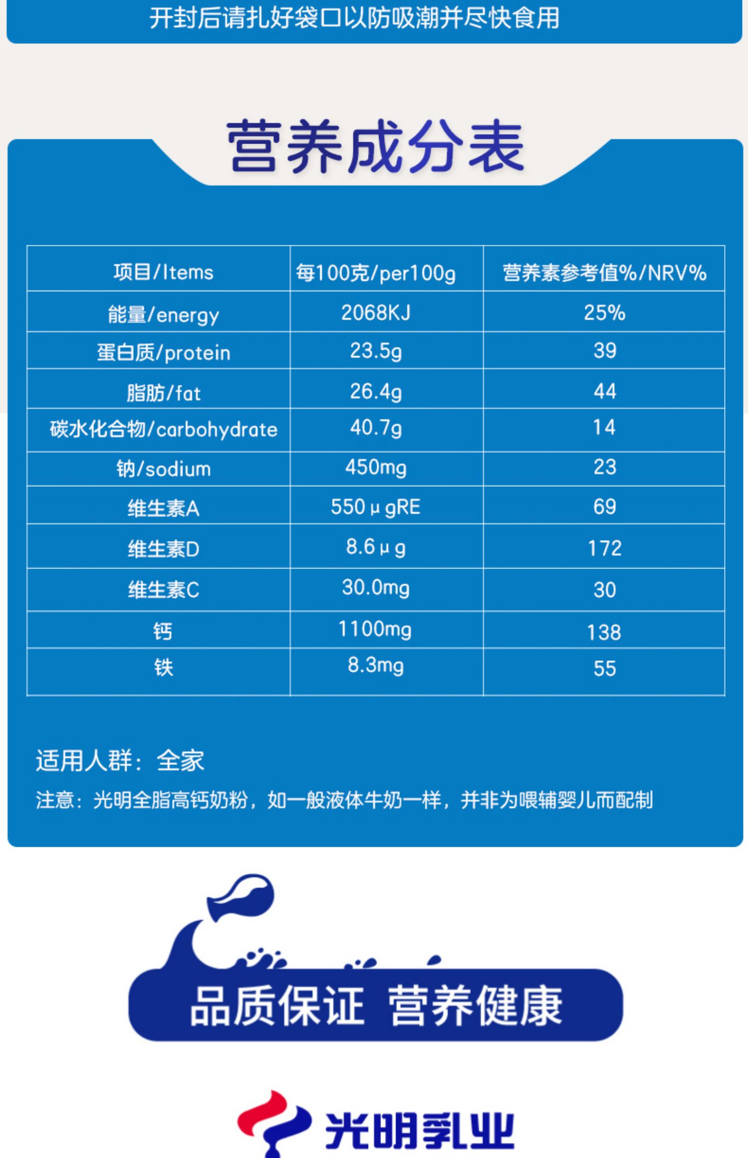 光明全脂高钙奶粉400g*2袋