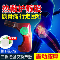 Electric Heating Hip Physiotherapy Unit Femoral Head Cold Snap Hip Acid Pain Thighs Numbness Hot Compress Butt Warm Japan