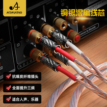 ATAUDIO ice throng bronze silver mixed with fever horn line 7N OCC carbon fiber banana head sound main speaker line