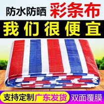 Color strip cloth disposable color strip cloth 4 m wide color strip cloth 8 m wide color cloth color cloth decoration site plastic rain cloth