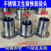 304 stainless steel sanitary grade quick-loading leather pipe joint clamp type bamboo pipe nozzle pagoda hose 25 32 51 89