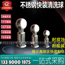 304 quick-loading rotating cleaning ball clamp internal thread sanitary food grade cleaning ball stainless steel fluid cleaning ball