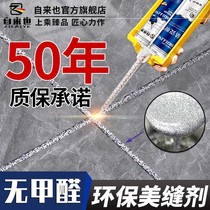 Tool Beauty Seaming Agents Special Brands Waterproof Home Tile Silver Ticking Stitched Glue Porcelain Stitches (3 groups of delivery aristocrats)