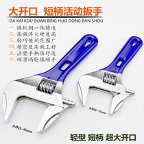 large opening active wrench short handle large living mouth bathroom short handle mini multifunction small wrench wrench tool