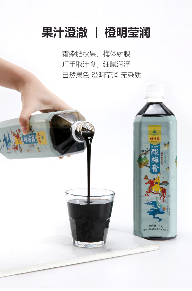 【邱佳堂】古法浓缩酸梅膏1000g