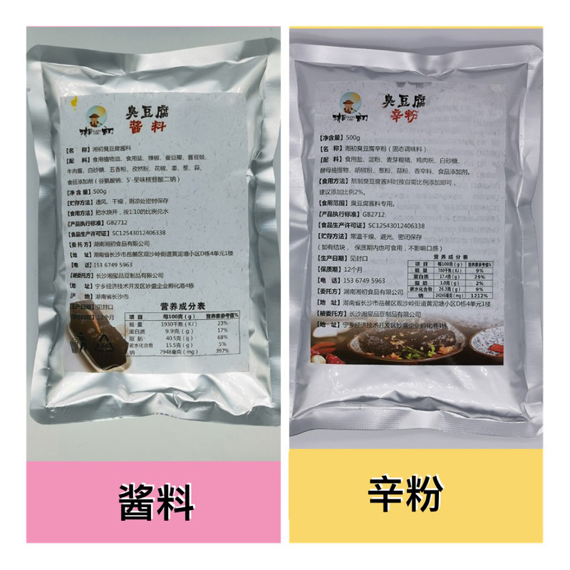 湖南长沙臭豆腐酱料商用摆摊专用锌粉汤料汤汁配料酱汁料卤水套装