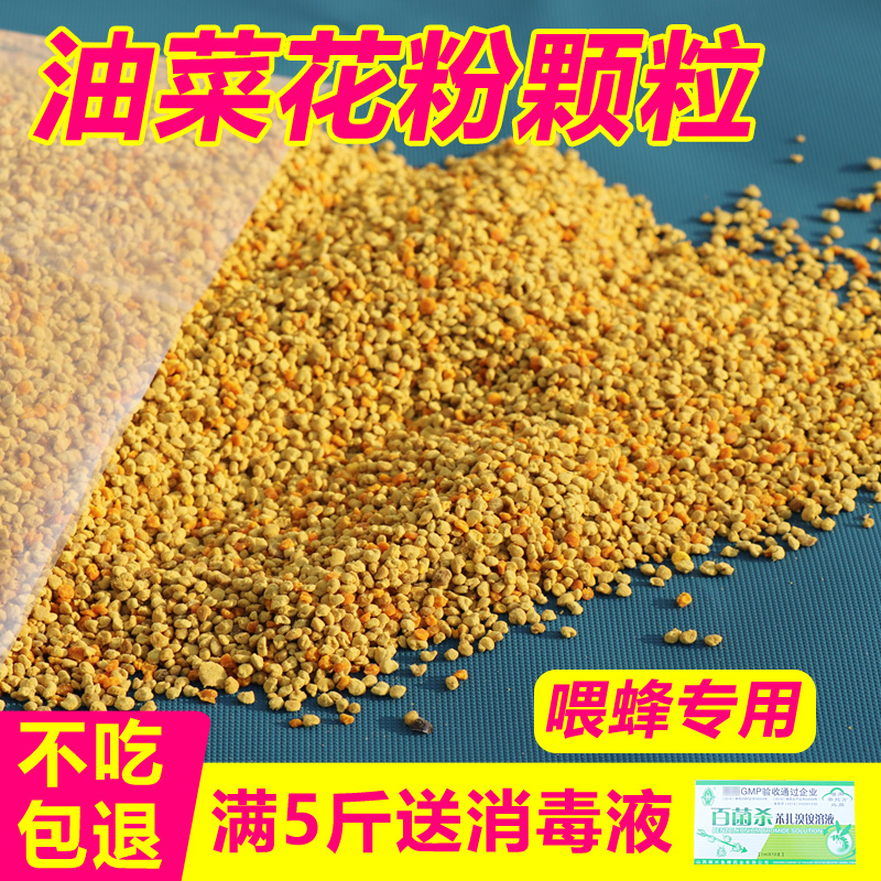 Feed honeybee rape Rape Powder Grain Honeybee Feed Beekeeper Special Oil Vegetable Flower Powder China Bee Universal Wintering Bee Grain-Taobao