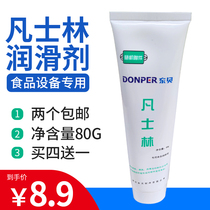 Dongbei accessories Ice cream machine Food grade grease Special vaseline Hot and cold drink machine lubricant Lubricating oil