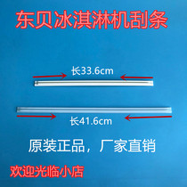 Dongbei ice cream machine accessories stainless steel blender white scraper original scraper 336mm long 416mm