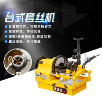 4 inch electric wire set high speed water pipe set wire machine 2 inch 3 inch 6 inch cut galvanized pipe tooth opening machine Steel Pipe Wire Machine