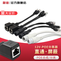 poe Splitter 12v straight-through non-standard monitoring power network splitter 12Vpoe power supply module splitter
