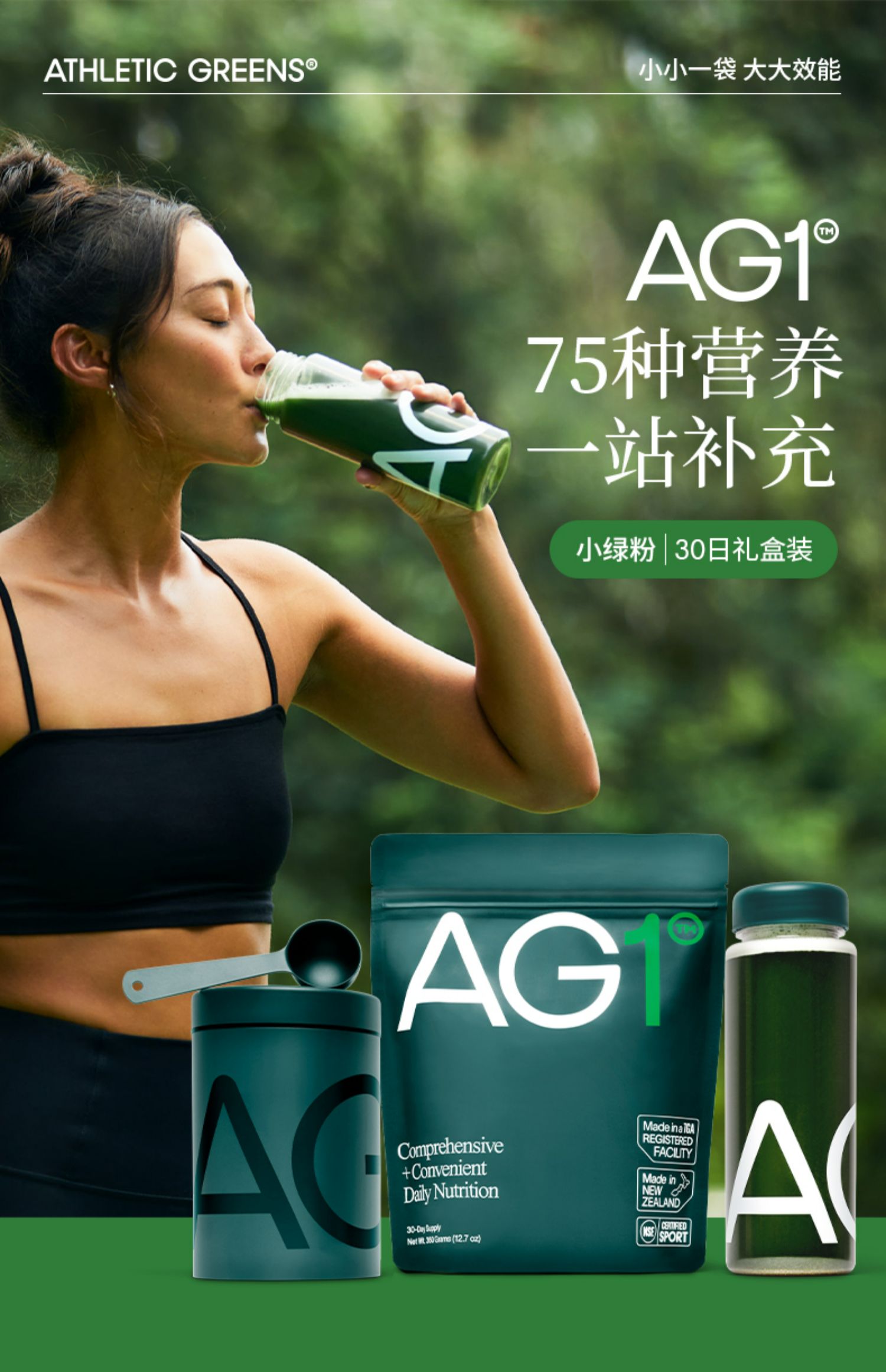 AG1小绿粉30天礼盒款AthleticGreens营养粉