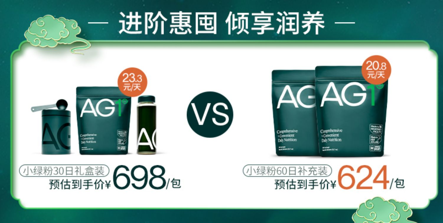 AG1小绿粉30天礼盒款AthleticGreens营养粉