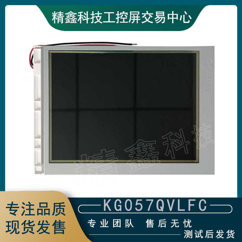 Brand new 5 7 inch KG057QVLFC-G00 G01 artificial control liquid crystal injection molding machine Display price front consulting-Taobao